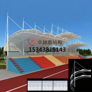 膜結(jié)構(gòu)看臺和傳統(tǒng)看臺有何區(qū)別？膜結(jié)構(gòu)看臺多少一平方？